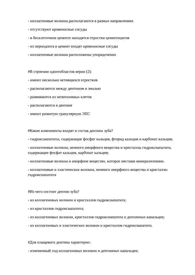Стоматология тесты 3