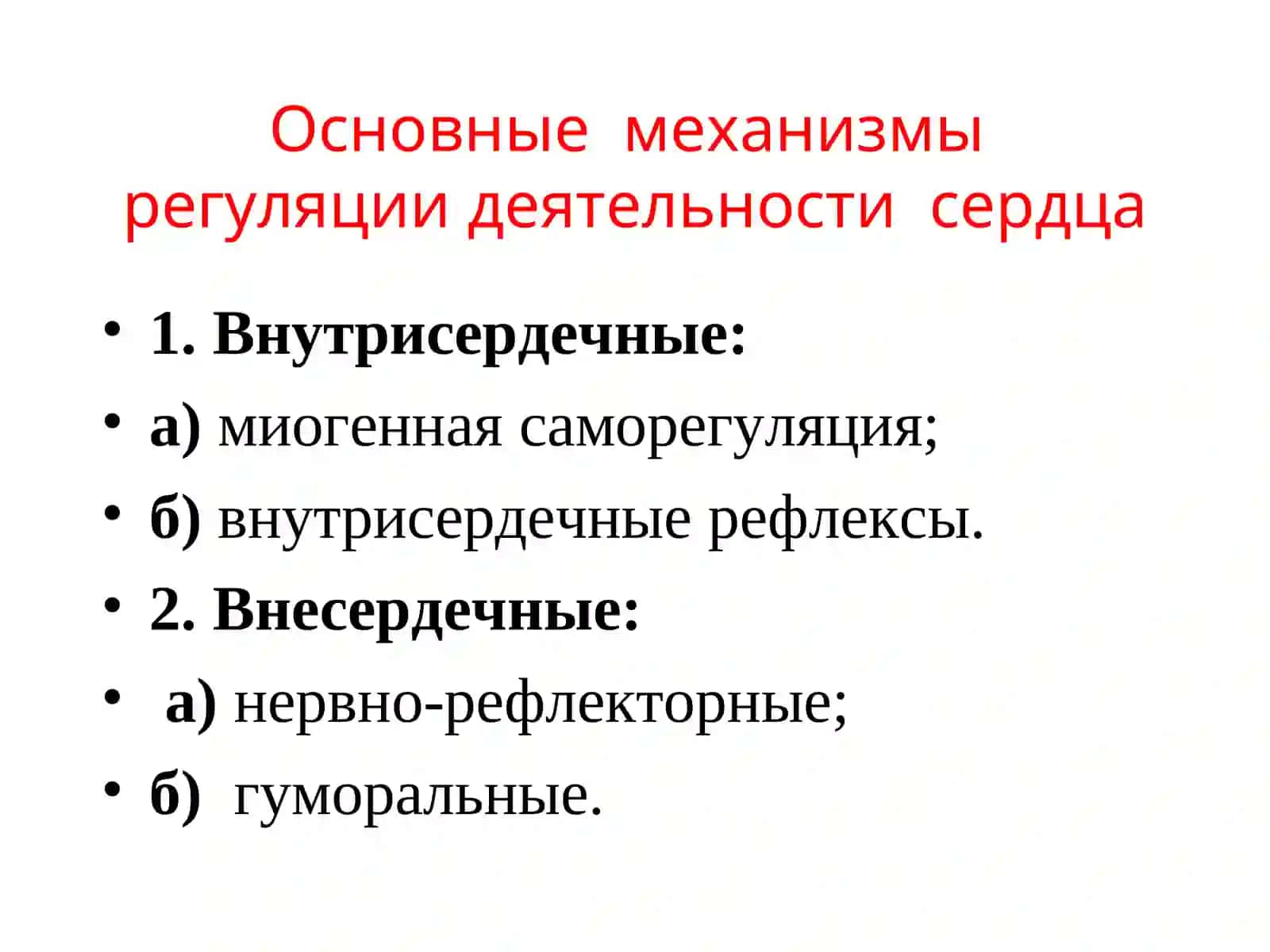 Функциональные показатели деятельности сердца 3