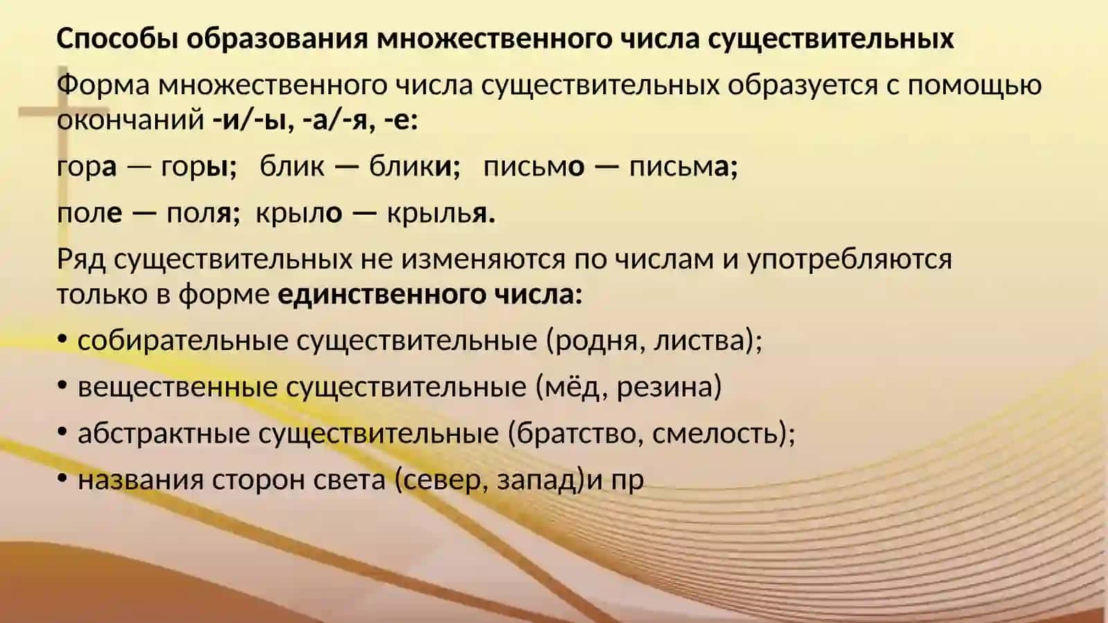 Практическое занятие 4.Грамматическая тема: Число имён существительных (повторение) 3