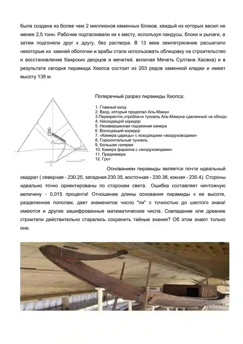 ПИРАМИДЫ И ГРОБНИЦЫ ДРЕВНЕГО ЕГИПТА 3