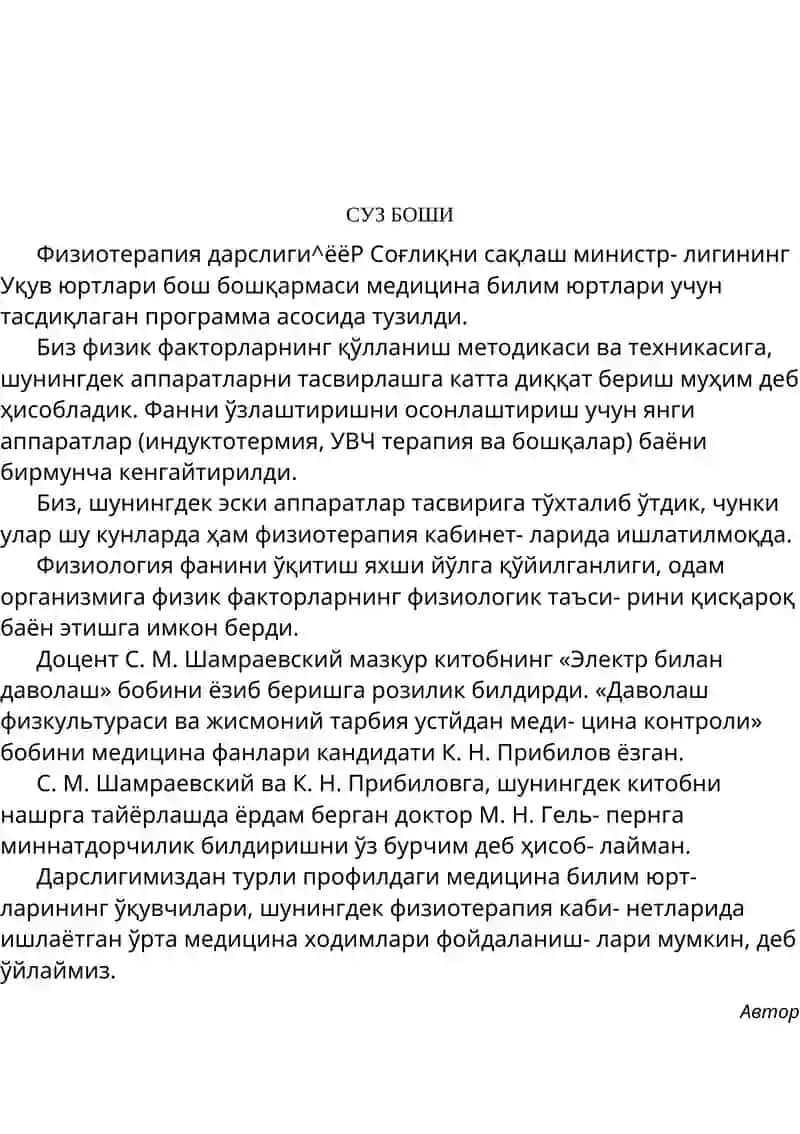 Ионогальванизация техникаси ва методикаси 3