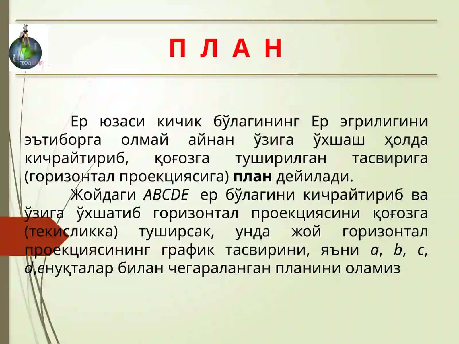 Рельефни асосий шакллари ва уларни планвакарталарда тасвирлаш 3