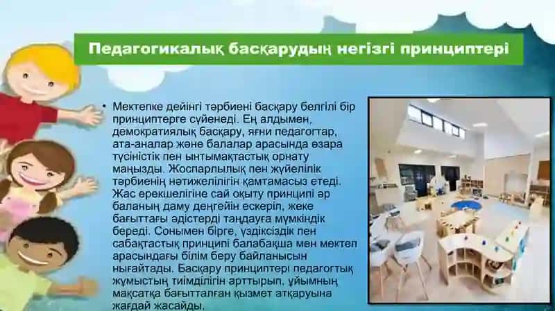 Мектепке дейінгі педагогиканың қалыптасуы 3