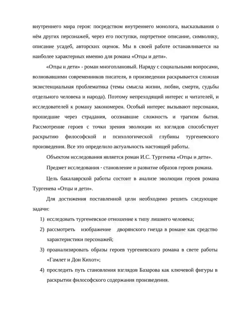 Роман «Отцы и дети» 3