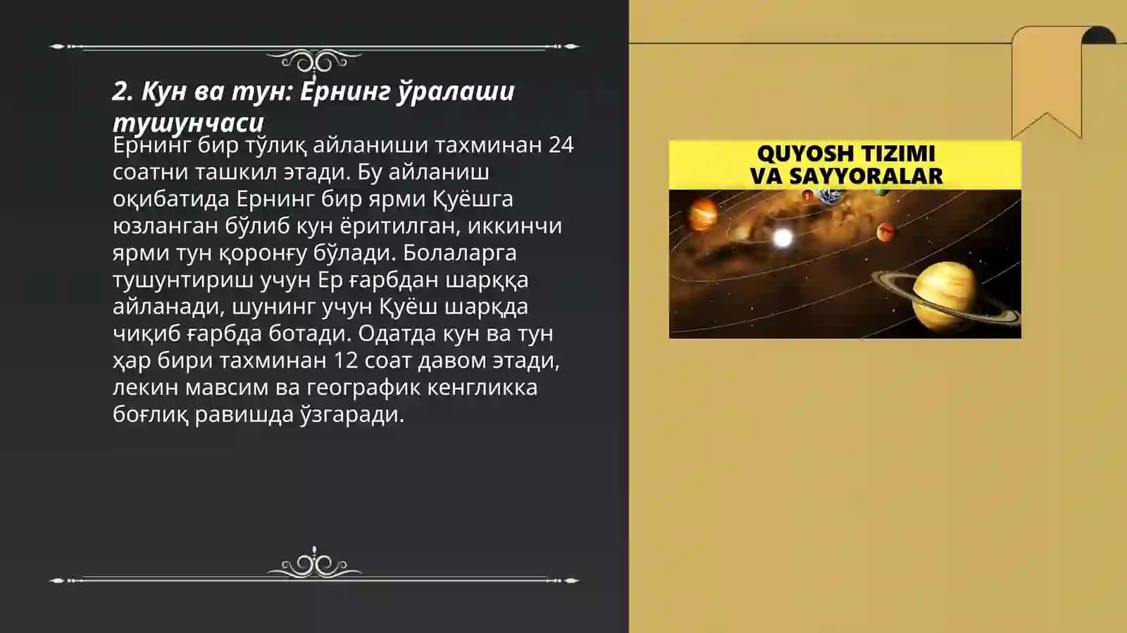 Куёш ва Ерни танишамиз 3