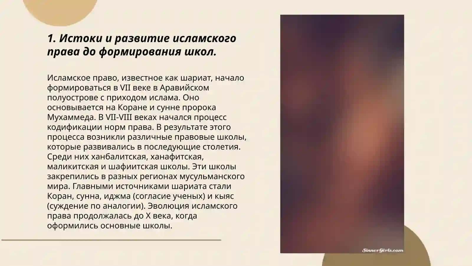 История становления ранних исламских школ правоведения и их классификация 3