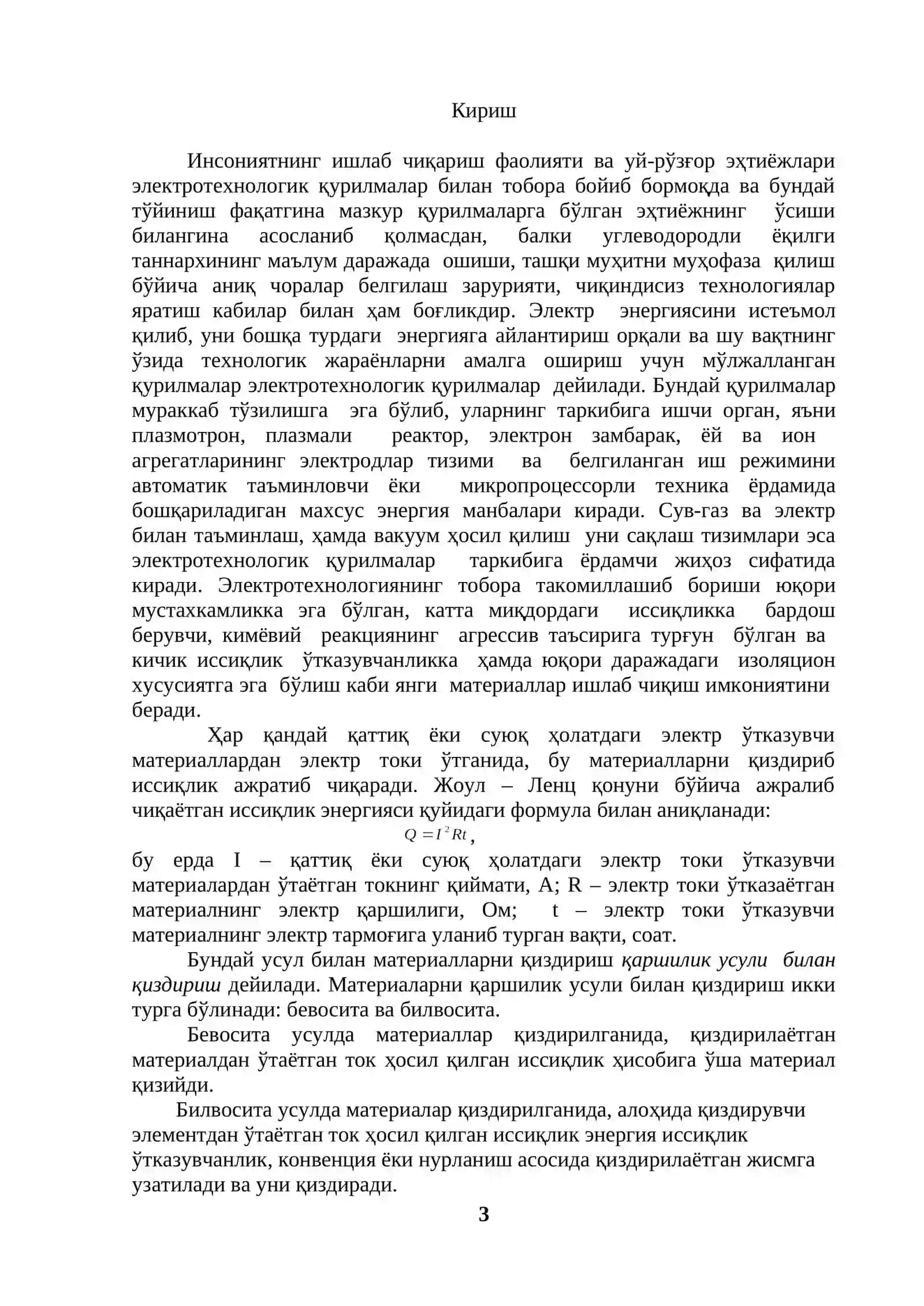 Электр энергияни иқтисод қилишни таъминловчи қаршилик электр печи лаборатория қурилмасини яратиш ” (XIX асрнинг охири ХХ аср бошларида) 3