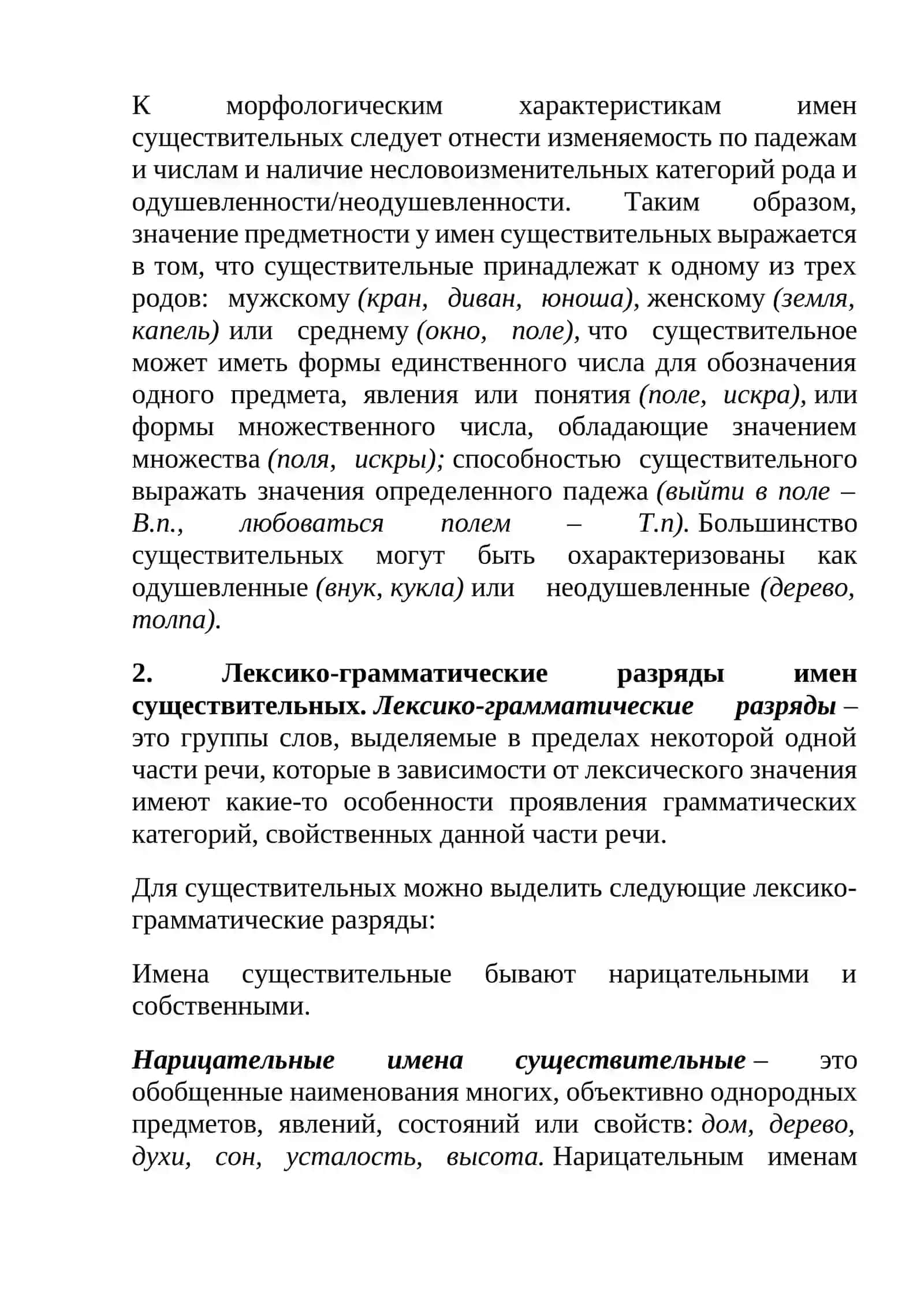 Имя существительное 3