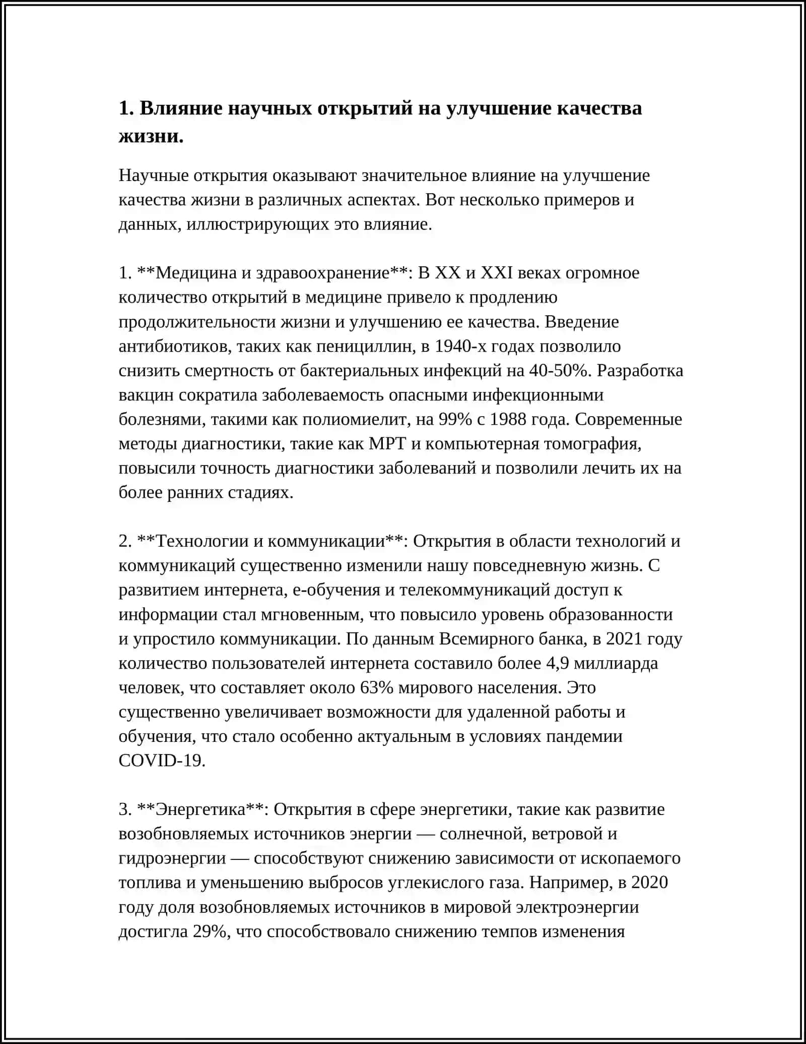 РОЛ НАУКИ И ТЕХНИКИ В ЖИЗНИ ОБШЕСТВА 3
