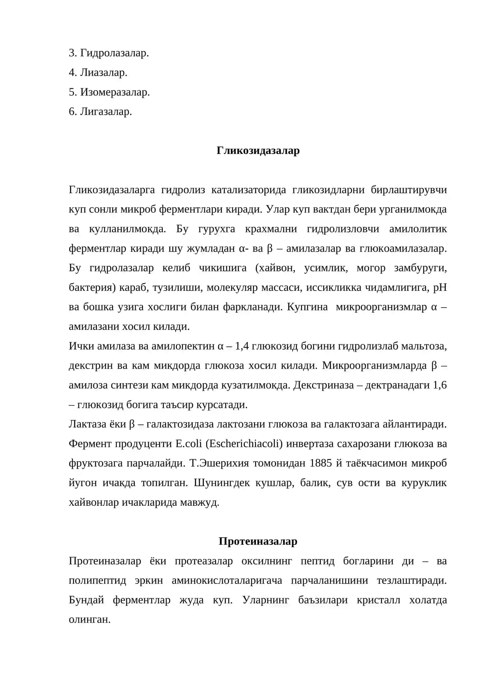 Ферментлар 3