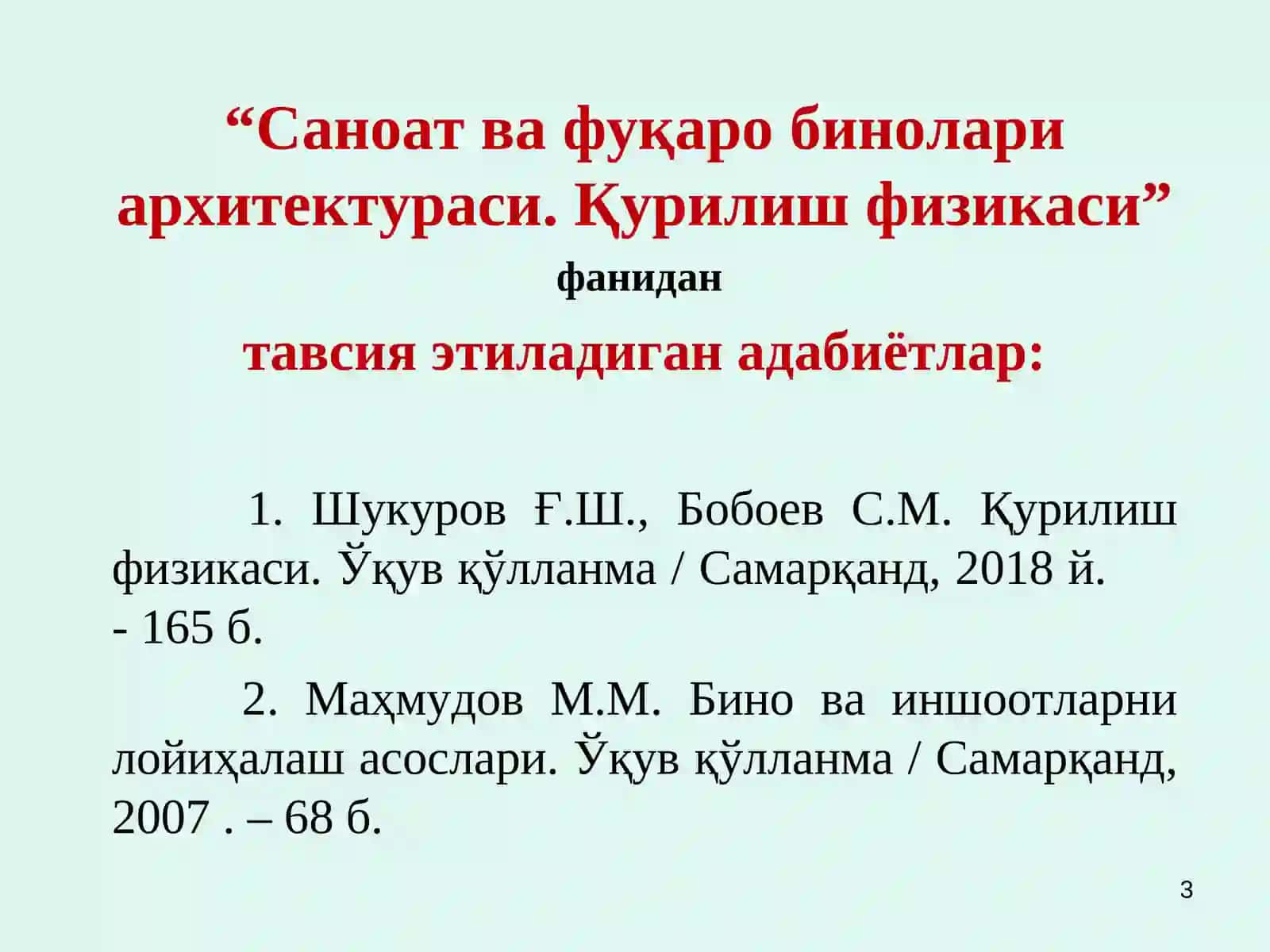 Саноат ва фуқаро бинолари архитектураси. Қурилиш физикаси 3