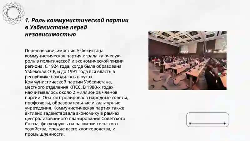 Общественно политические процессы в Узбекистане накануне независимости 3