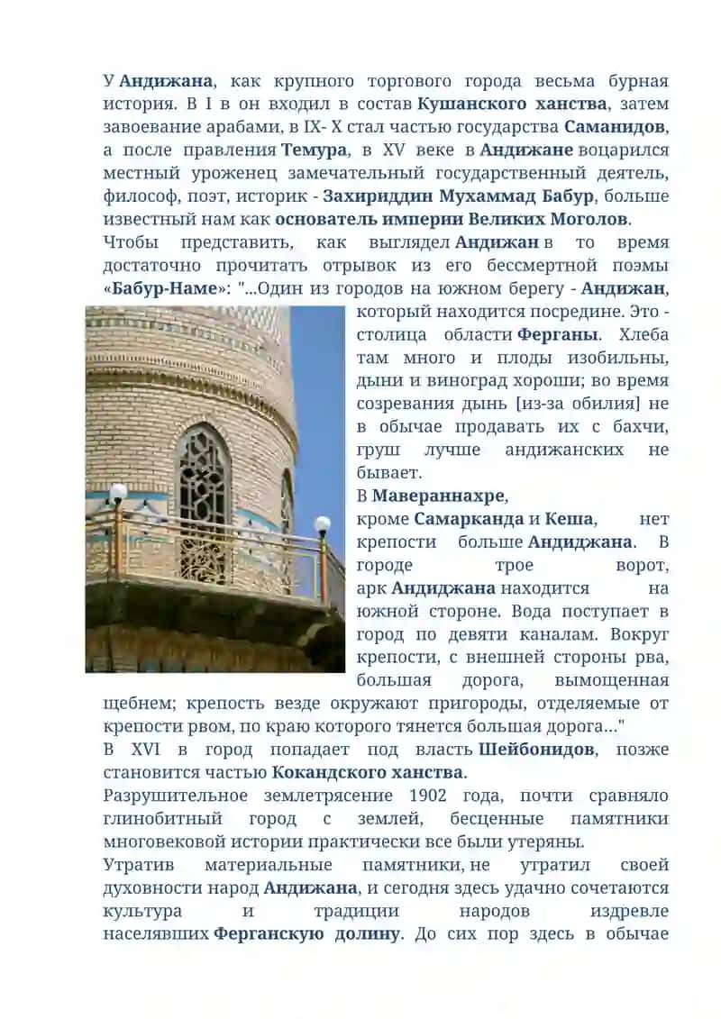 Андижан 3