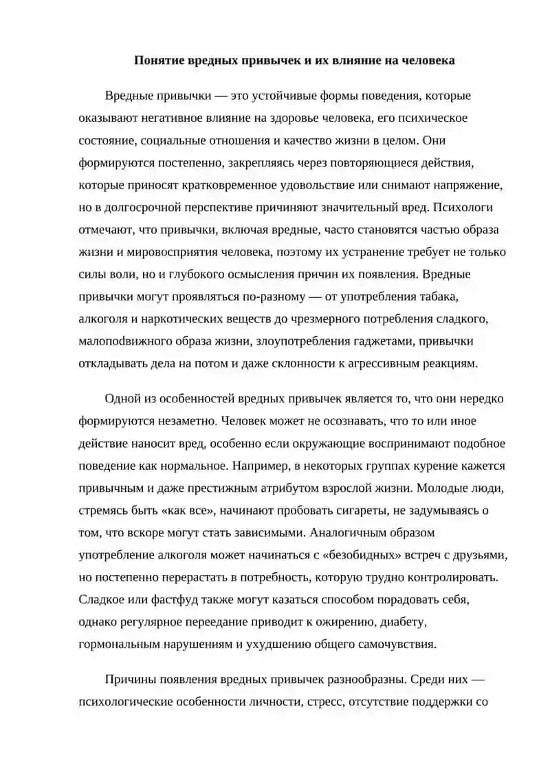 Отказ от вредных привычек. Вред курения 3