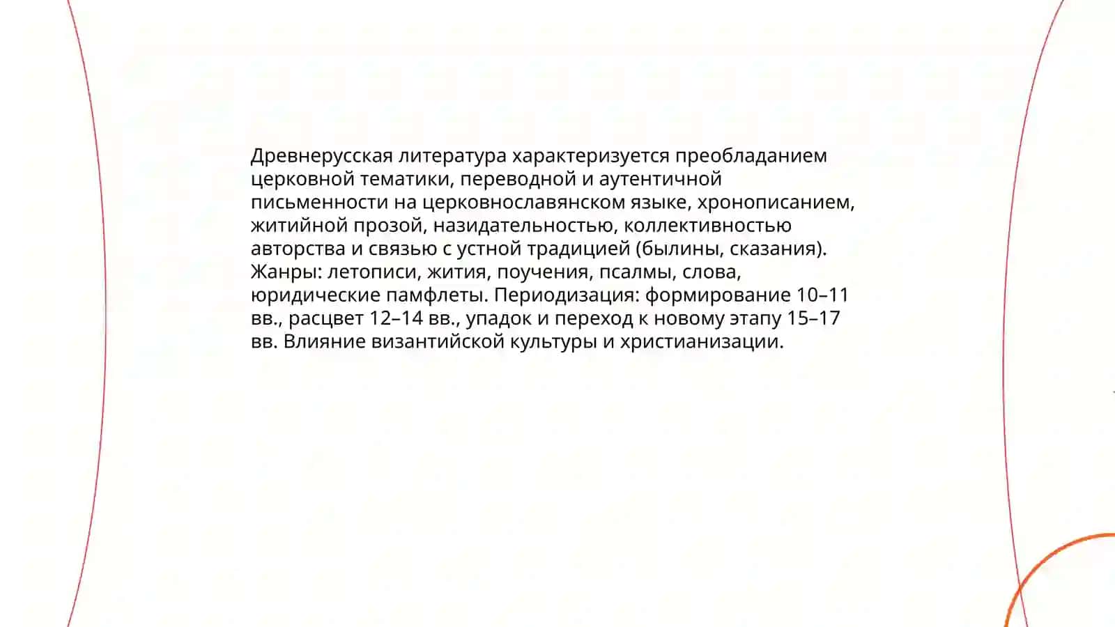 Особенности русской литературы. Периодизация 3