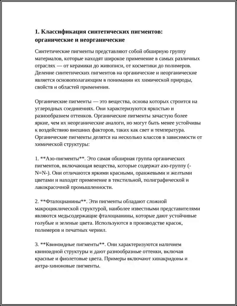 Классификация синтетических пигментов 3