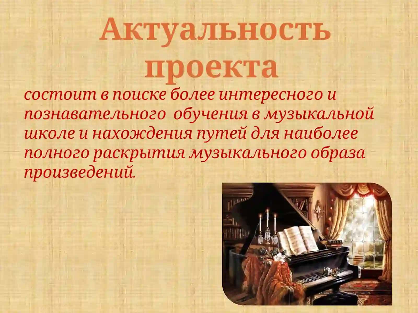 Проект«Музыкальность и живописность в искусстве» 3
