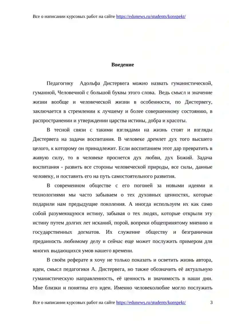Гуманистическая педагогика Адольфа Дистервега 3
