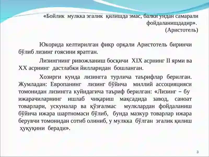 Тижорат банкларининг лизинг ва факторинг операциялари 3