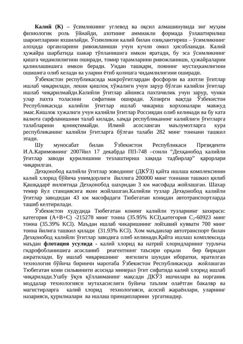 Ўсимлик ўғитини ишлаб чиқаришда концентратни совитиш жараёни жараёнини автоматлаштириш 3