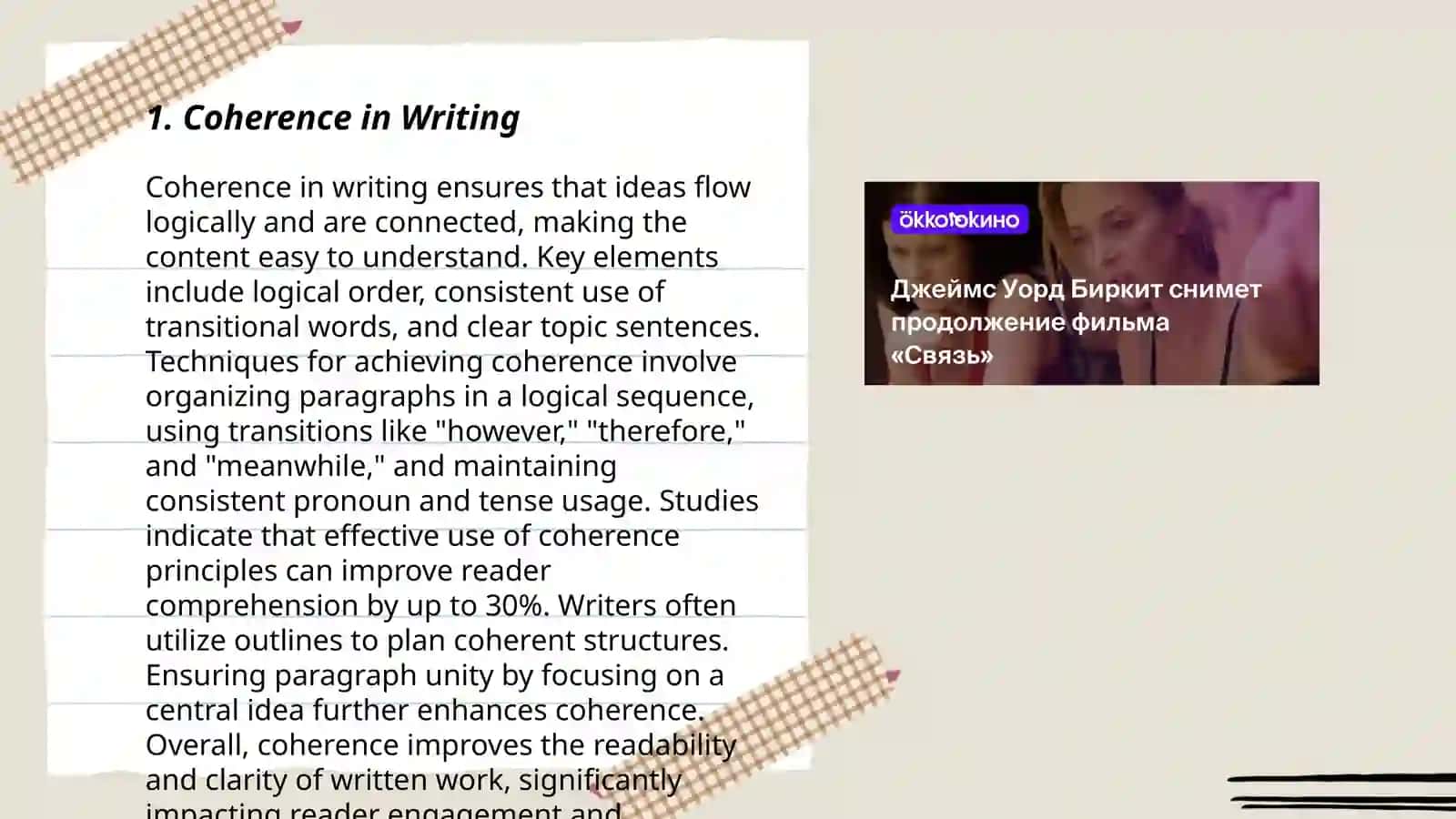 Coherence in Writing 3