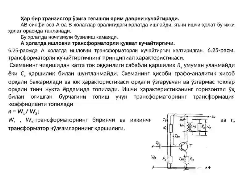 Биртактли ва икки тактли қувват кучайтиргичлари 3