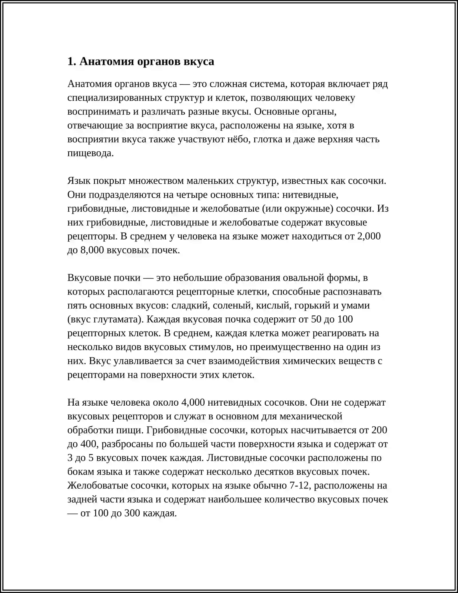 ФУНКЦИОНАЛЬНАЯ АНАТОМИЯ ОРГАНОВ ВКУСА И ОБОНЯНИЯ 3