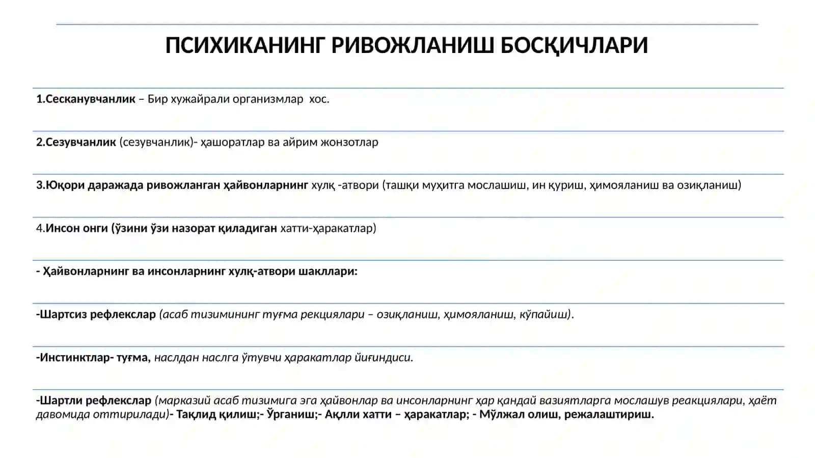 Онг ҳақидаги психологик тасаввурлар. Онг психологиянинг тадқиқот предмети сифатида. 3