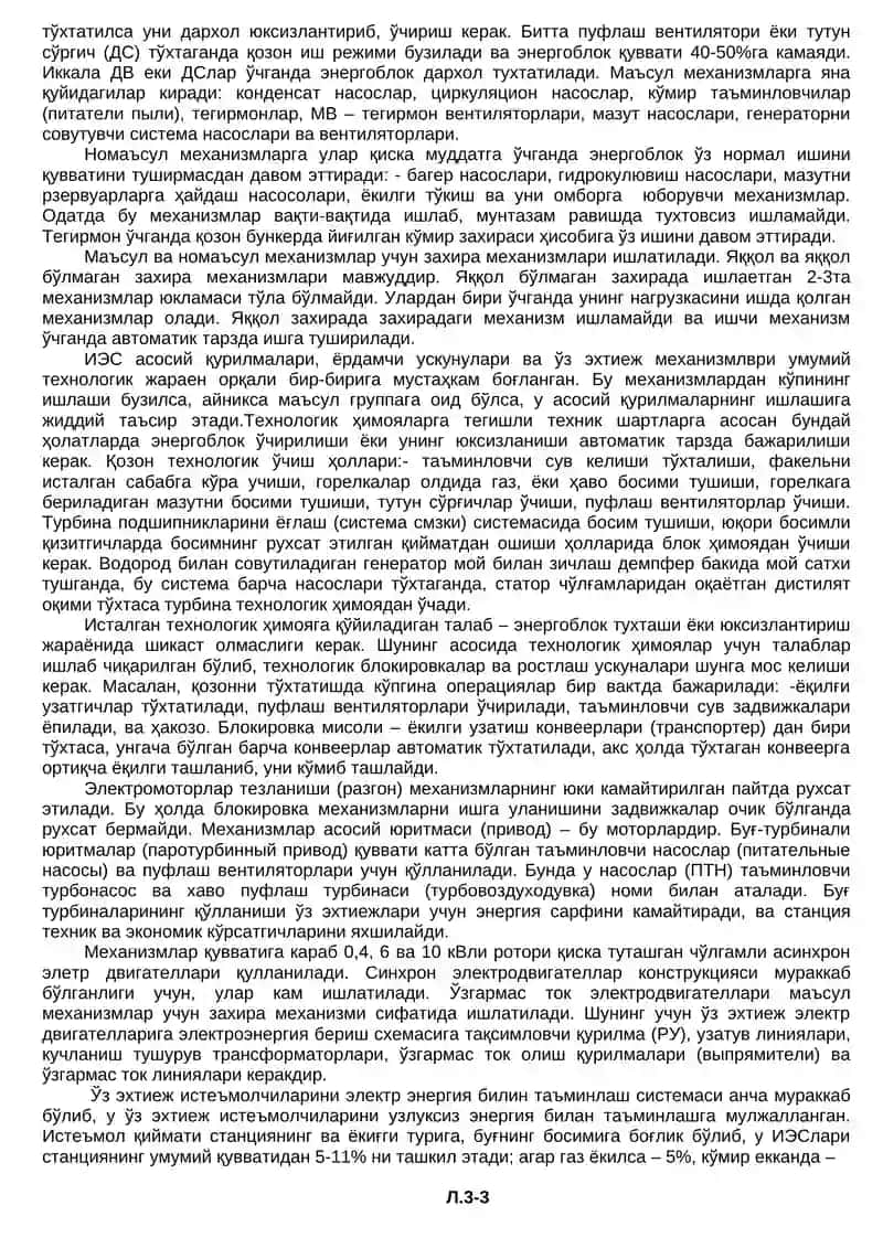 Иссиқлик электр станцияларининг ўз эхтиежлари схемалари ва асосий механизмлари 3