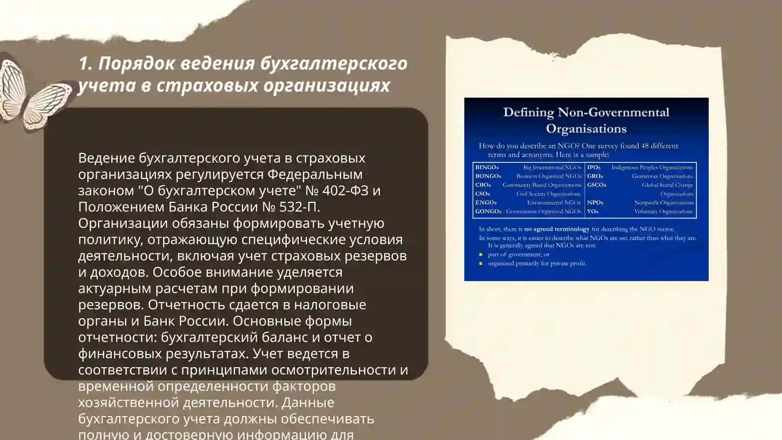 Организации бухгалтерского учета в страховых организациях 3