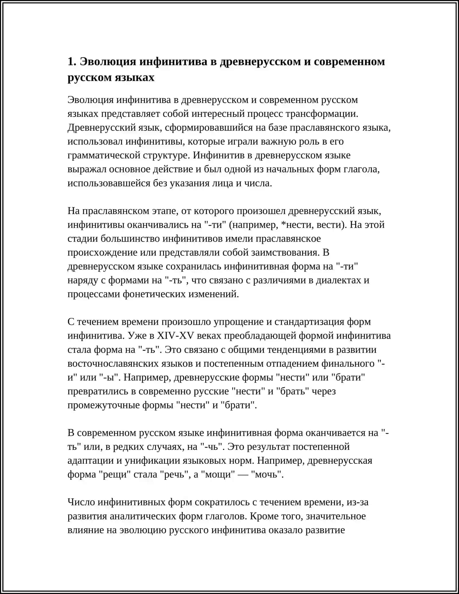 НЕСПРЕГАЕМЫЕ ФОРМЫ ГЛАГОЛА В ИСТОРИИ РУССКОМ ЯЗЫКЕ 3