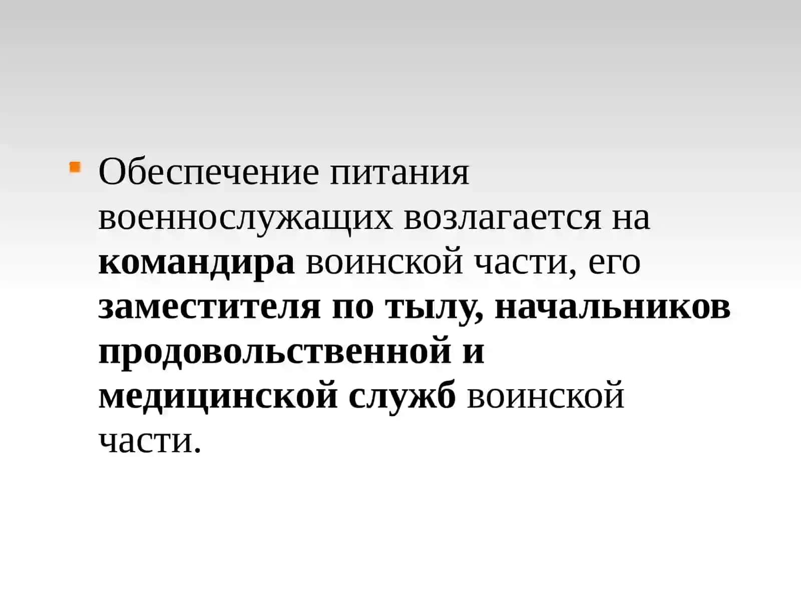 Санитарный контроль питания военнослужащих 3