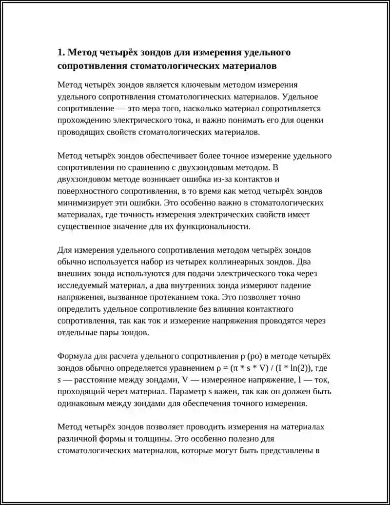Методы определения электрических свойств стоматологических материалов 3