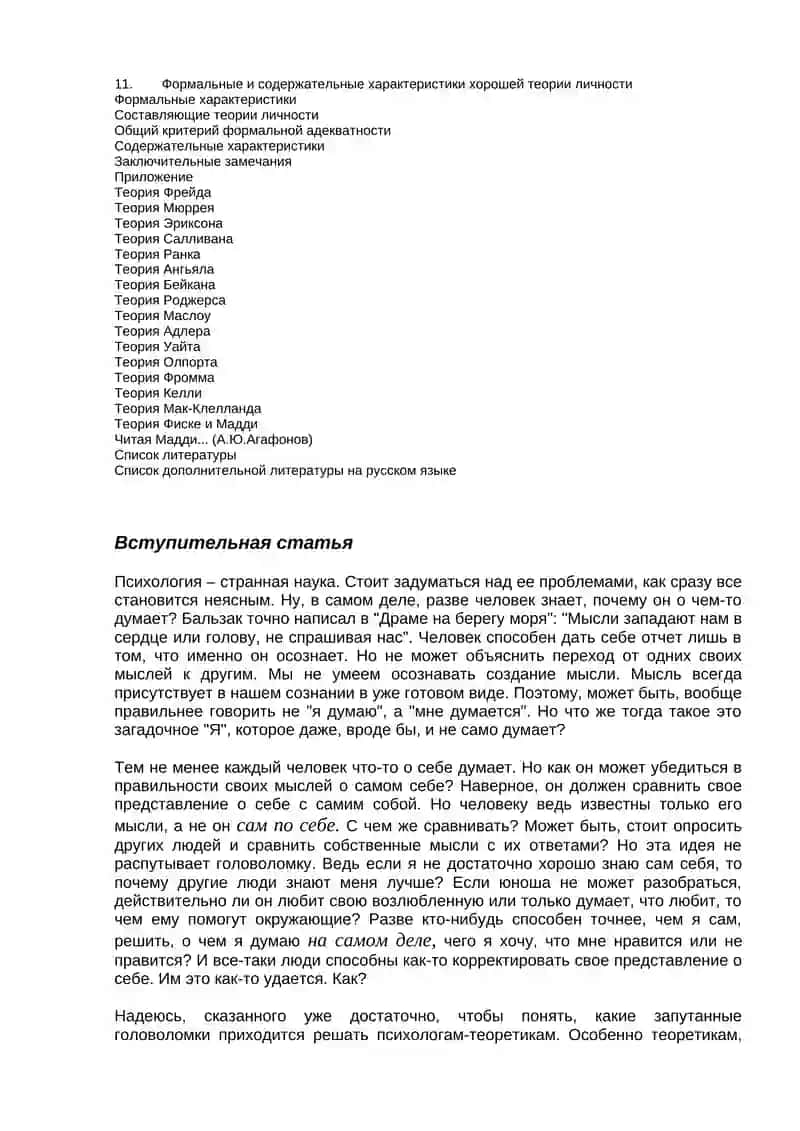 Personality theories: a comparative analysis 3