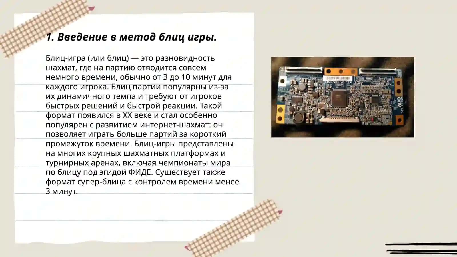 Использование метода блиц игра в преподование темы альдегиди 3