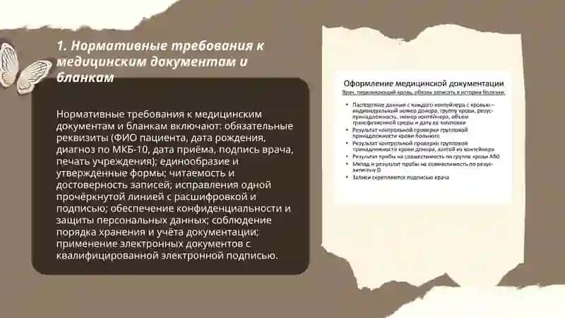Работа с текстовыми документами в медицине 3