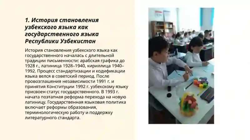 Узбекский язык-государственный язык Республики Узбекистан 3