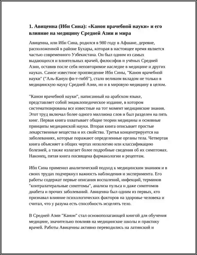 Канон врачебной науки 3
