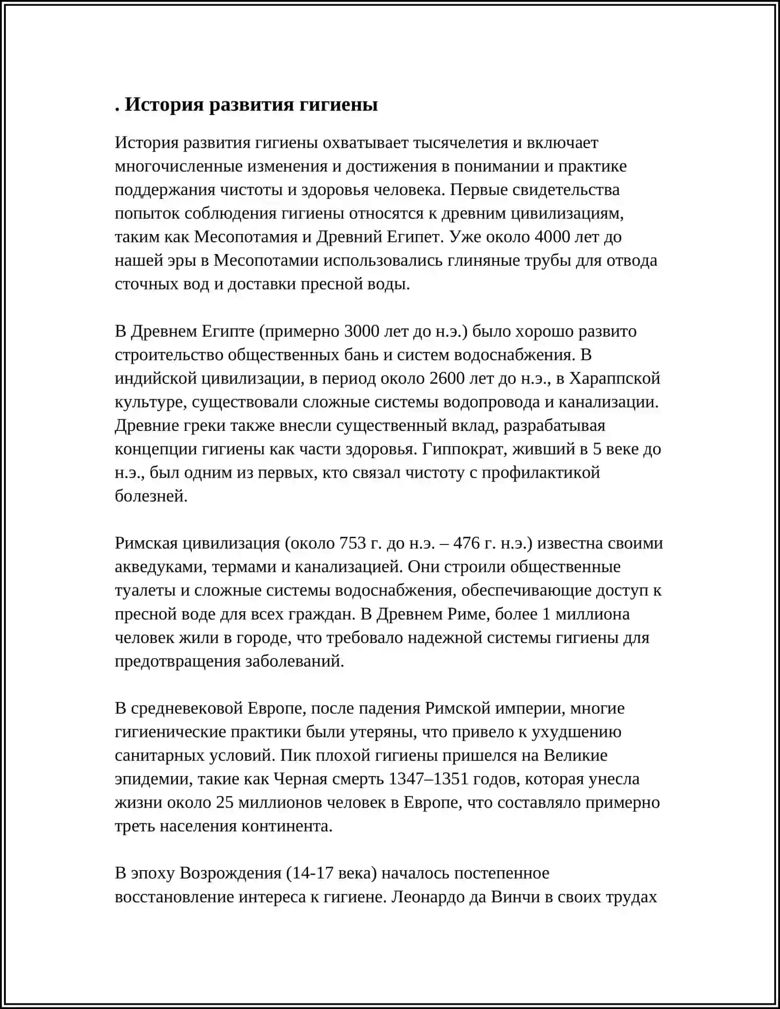 ПОНЯТИЕ ГИГИЕНЪ И ЕЁ ЗАДАЧИ 3