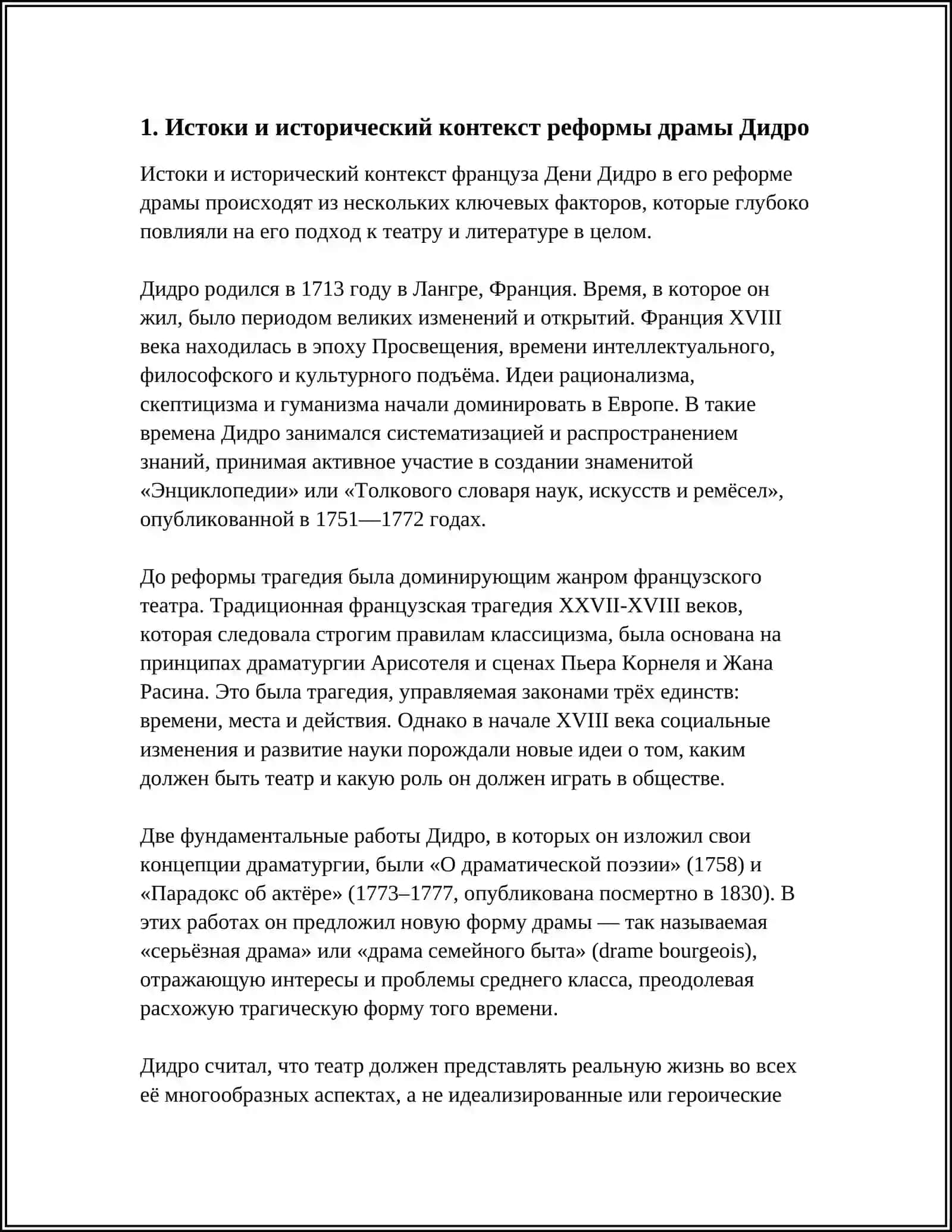 РЕФОРМА ДРАМЫ Д. ДИДРО 3