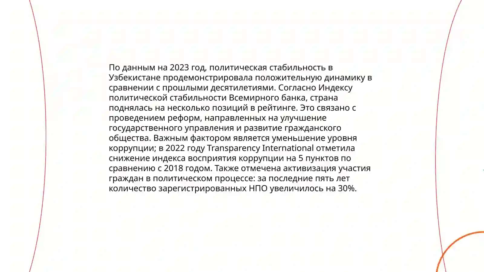 Выбор Узбекистаном уникального пути развития 3