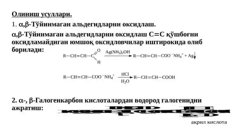 Тўйинмаган кислоталар ва уларнинг ҳосилалари 3