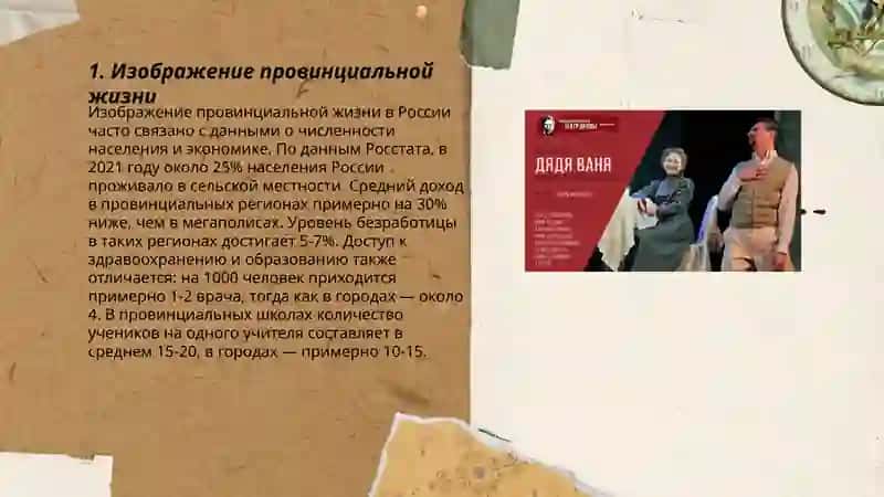 Особенности драматургии А.П.Чехов пьеса "Дядя Ваня " 3