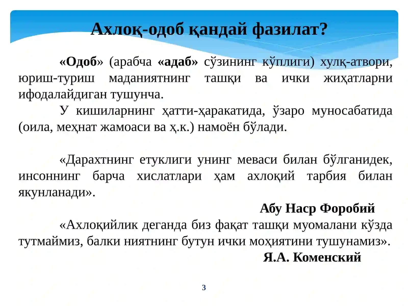 Ҳисобтизими ва бизнесдаги профессионал этика масалалари 3