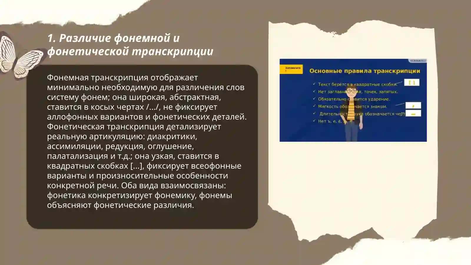 Правила фонетической транскрипции 3