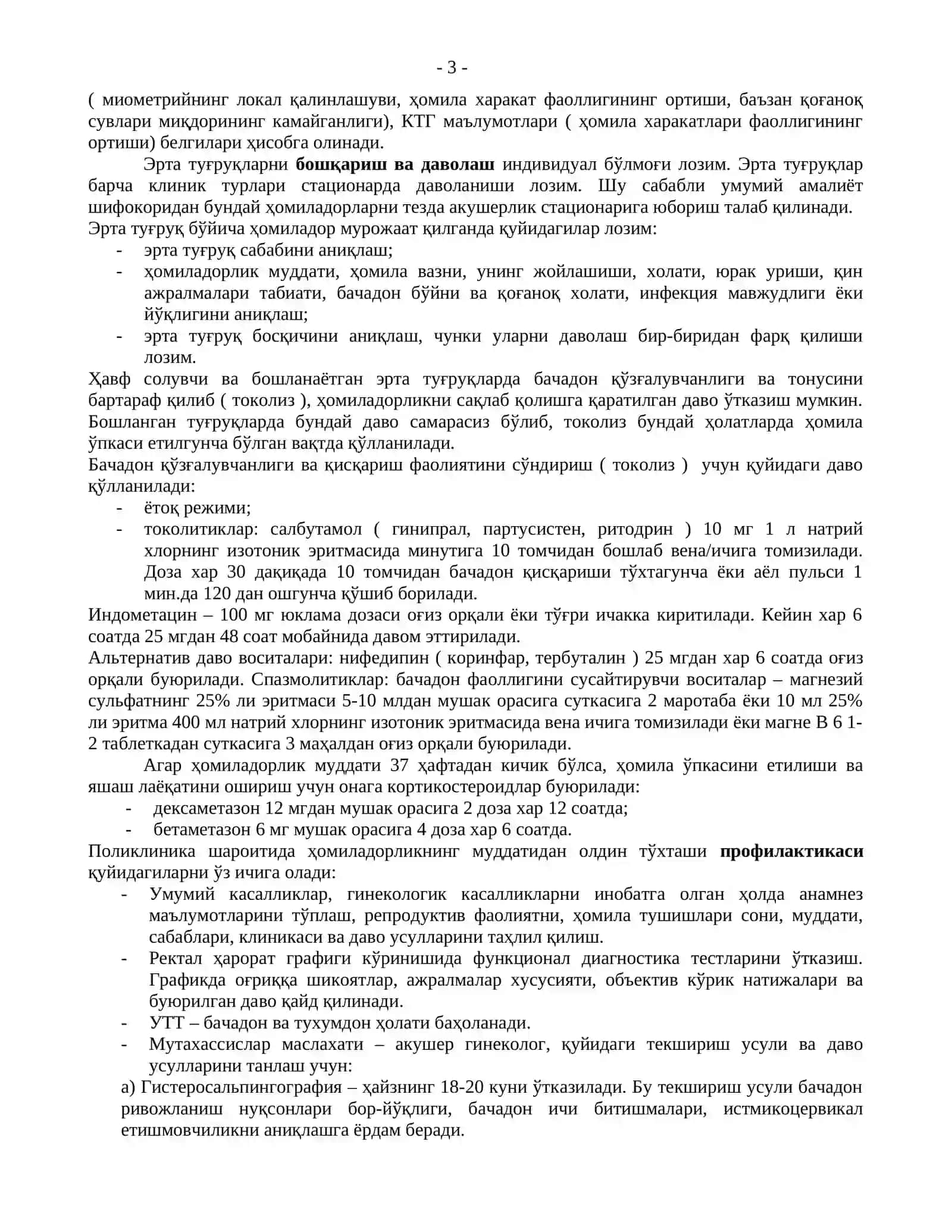 Муддатидан олдинги тугрук. Ташхислаш. Олиб бориш. Муддатидан утган хомиладорлик.Ташхислаш. Олиб бориш. Тугрук индукцияси 3