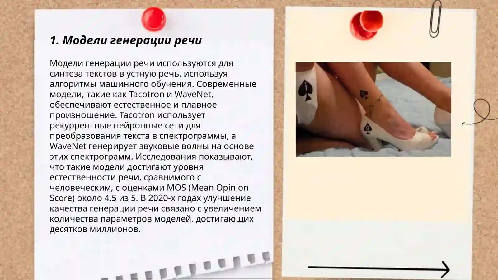 Модели генерации речи 3