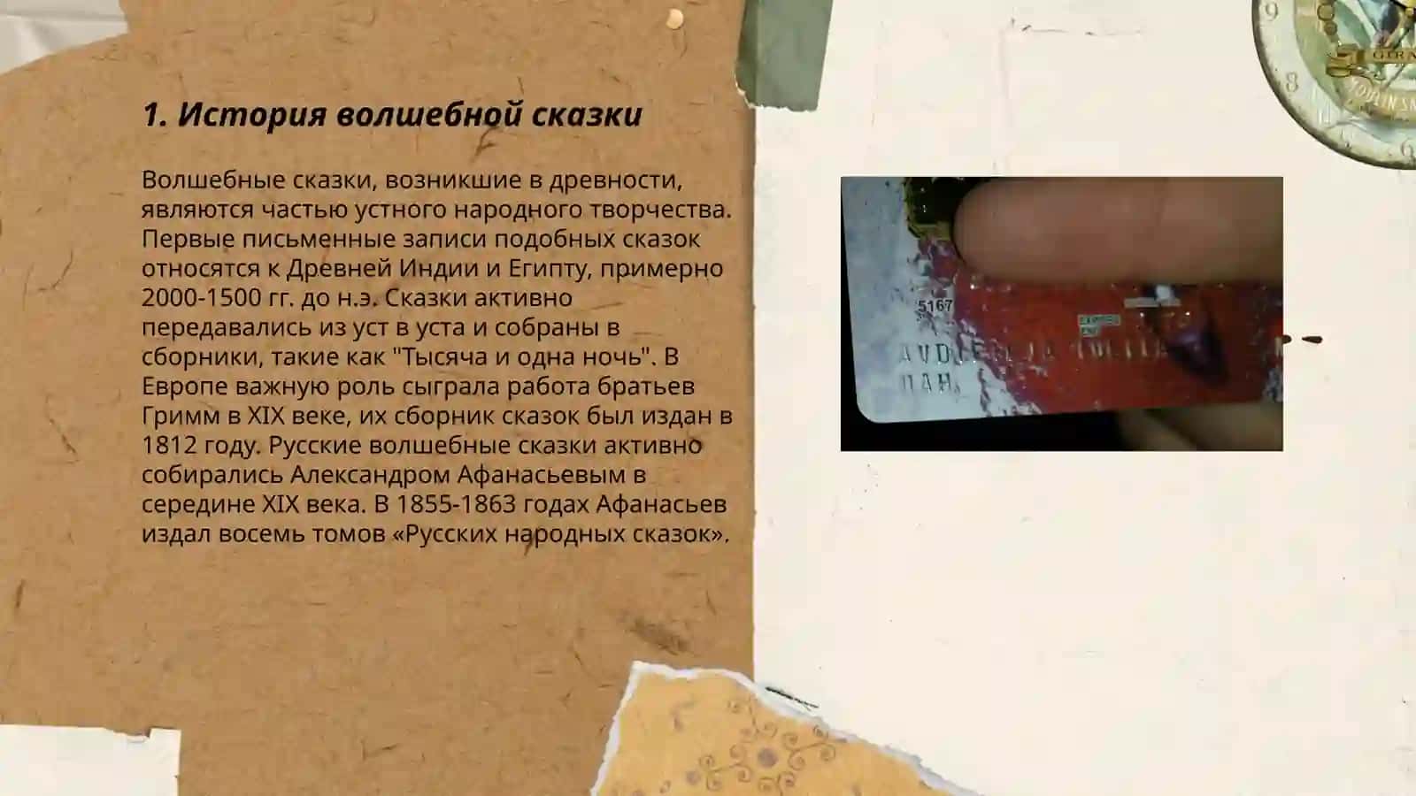 Волшебные сказки 3