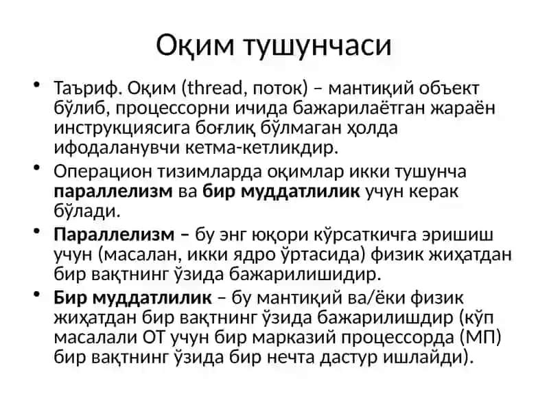 Операцион тизимларда оқимлар(threads) 3