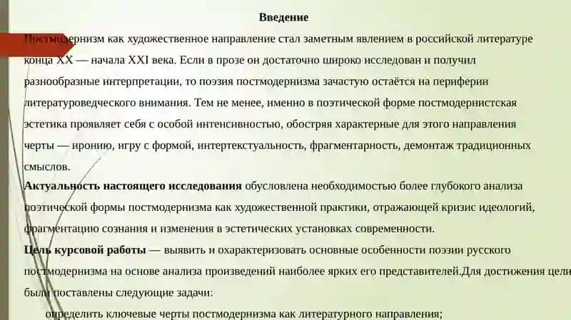 Своеобразие поэзии русского постмодернизма 3